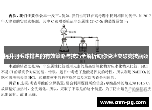 提升羽毛球排名的有效策略与技巧全解析助你快速突破竞技瓶颈