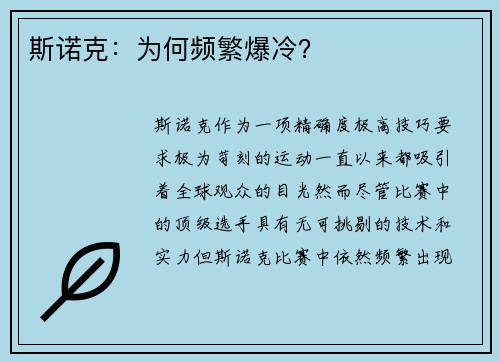 斯诺克：为何频繁爆冷？