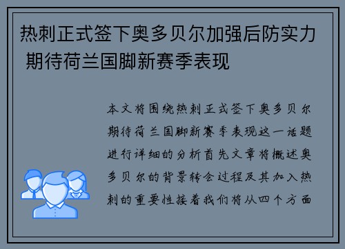 热刺正式签下奥多贝尔加强后防实力 期待荷兰国脚新赛季表现