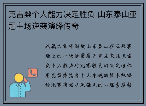 克雷桑个人能力决定胜负 山东泰山亚冠主场逆袭演绎传奇