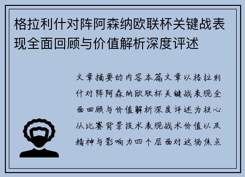 格拉利什对阵阿森纳欧联杯关键战表现全面回顾与价值解析深度评述 格拉利什对阵阿森纳欧联杯关键战表现全面回顾与价值解析深度评述